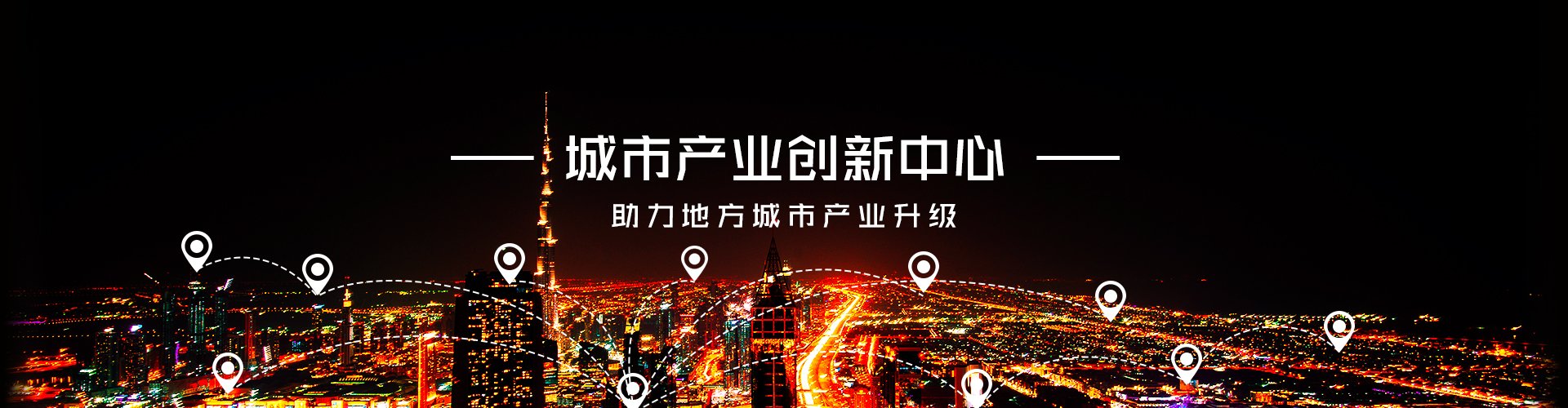 以及培育创新企业